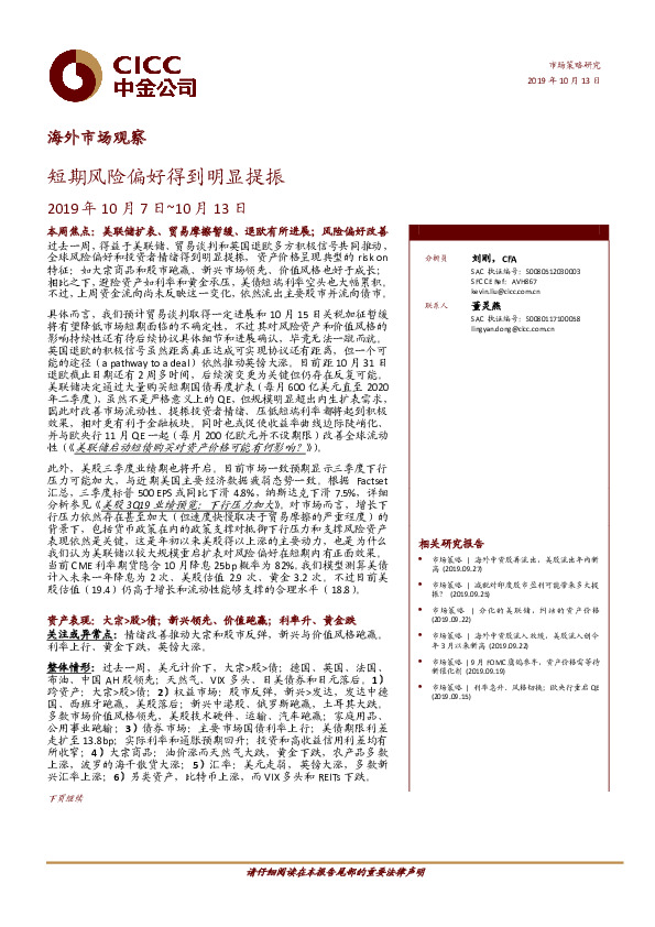 海外市场观察：短期风险偏好得到明显提振