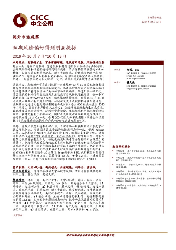 海外市场观察：短期风险偏好得到明显提振