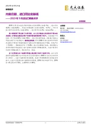 2019年9月进出口数据点评：内需仍弱，进口同比创新低