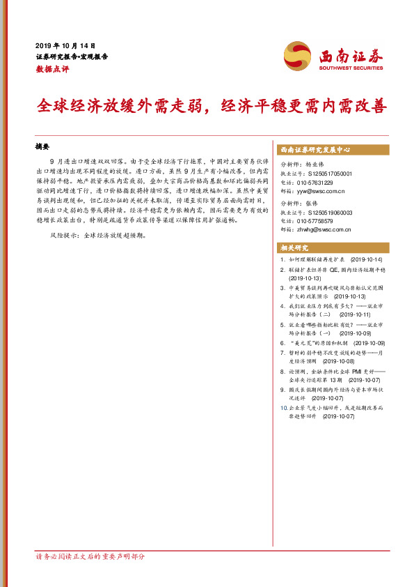 数据点评：全球经济放缓外需走弱，经济平稳更需内需改善