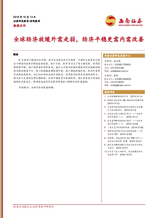 数据点评：全球经济放缓外需走弱，经济平稳更需内需改善