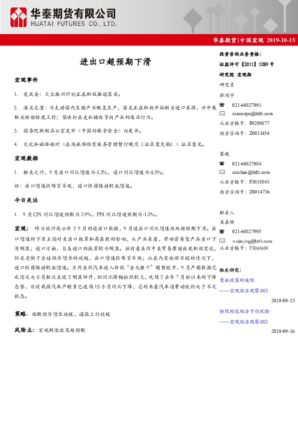 中国宏观：进出口超预期下滑宏观事件