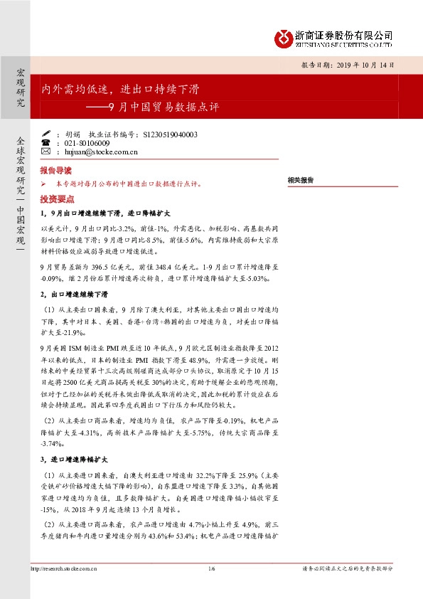 9月中国贸易数据点评：内外需均低迷，进出口持续下滑