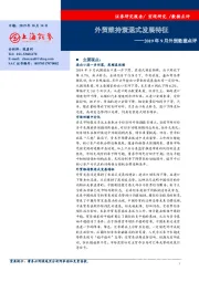 2019年9月外贸数据点评：外贸维持衰退式发展特征