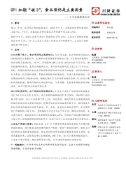 9月金融数据点评：CPI如期“破3”，食品项仍是主要因素