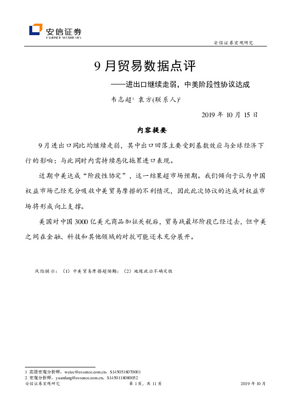 9月贸易数据点评：进出口继续走弱，中美阶段性协议达成