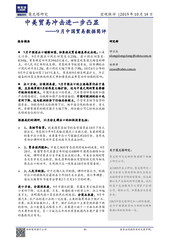 9月中国贸易数据简评：中美贸易冲击进一步凸显