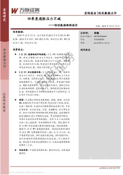经济数据跟踪报告：四季度通胀压力不减