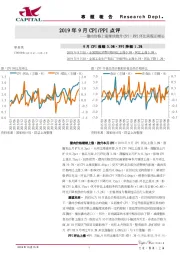 2019年9月CPI/PPI点评：猪肉价格上涨继续推升CPI，PPI环比实现正增长