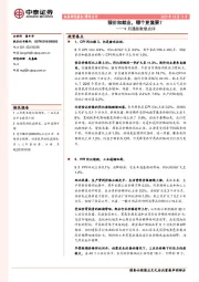 9月通胀数据点评：猪价和就业，哪个更重要？