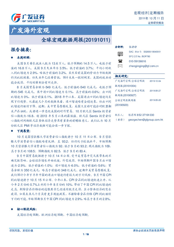 广发海外宏观：全球宏观数据周报