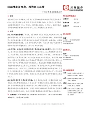 9月&3季度金融数据点评：社融增速超预期，结构优化延续