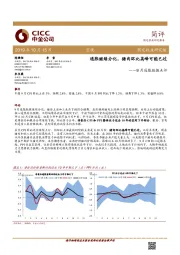 9月通胀数据点评：通胀继续分化，猪肉环比高峰可能已过