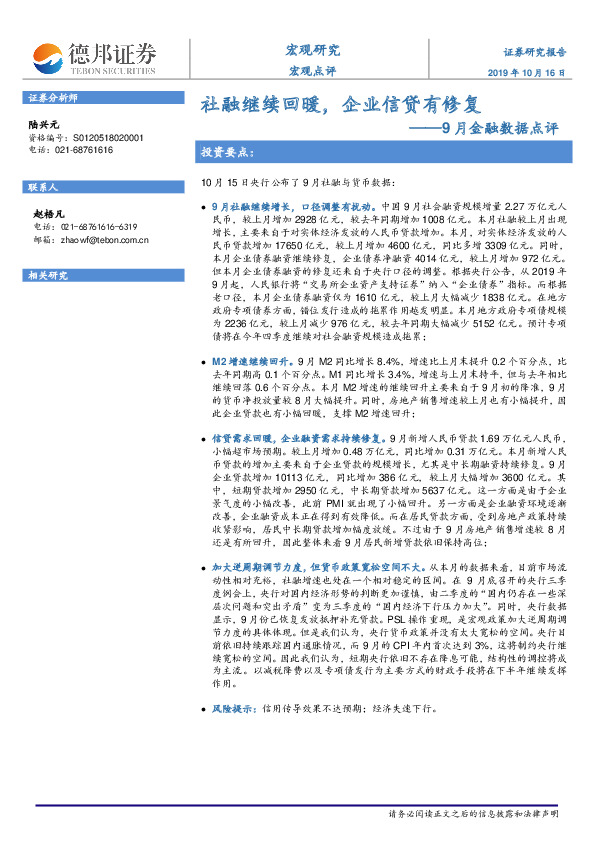 9月金融数据点评：社融继续回暖，企业信贷有修复