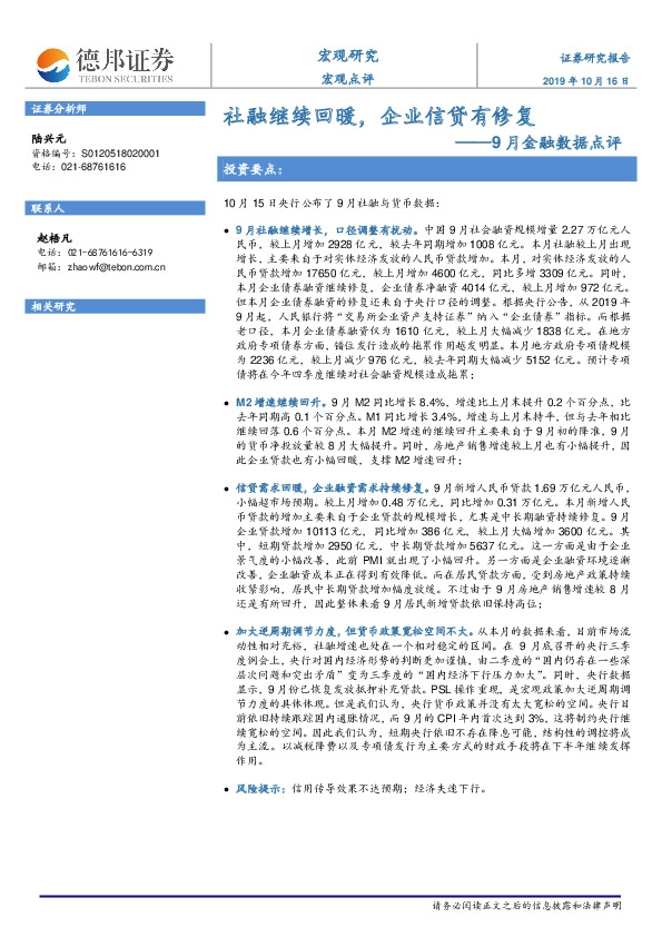 9月金融数据点评：社融继续回暖，企业信贷有修复