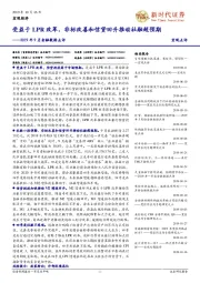 2019年9月金融数据点评：受益于LPR改革，非标改善和信贷回升推动社融超预期