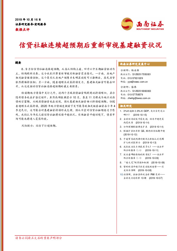 数据点评：信贷社融连续超预期后重新审视基建融资状况