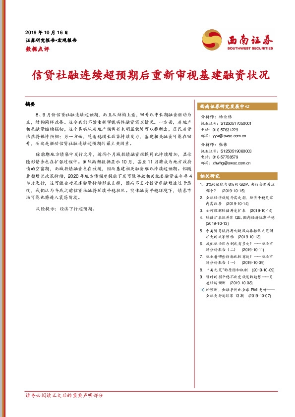数据点评：信贷社融连续超预期后重新审视基建融资状况