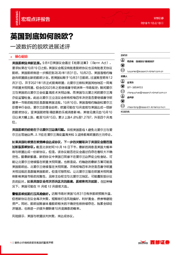 波数折的脱欧进展述评：英国到底如何脱欧？