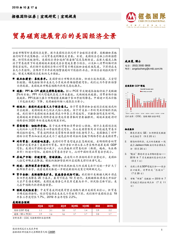 贸易磋商进展背后的美国经济全景