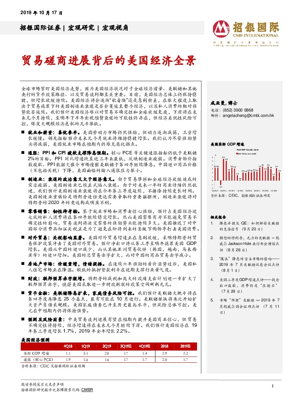 贸易磋商进展背后的美国经济全景