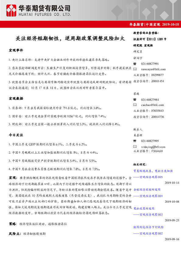 中国宏观：关注经济短期韧性，逆周期政策调整风险加大