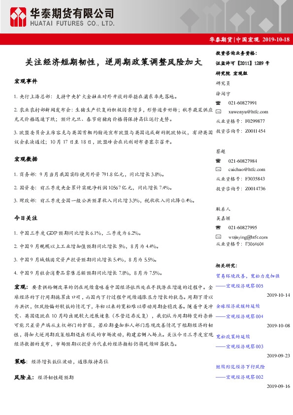 中国宏观：关注经济短期韧性，逆周期政策调整风险加大