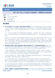 广发宏观：基于2017投入产出表的产业链剖析：结构特征与动态演变