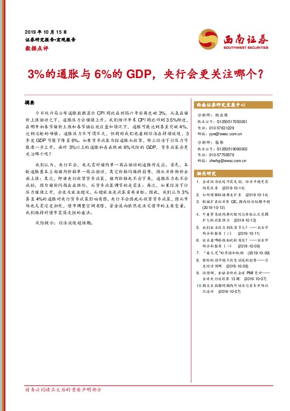 数据点评：3%的通胀与6%的GDP，央行会更关注哪个？