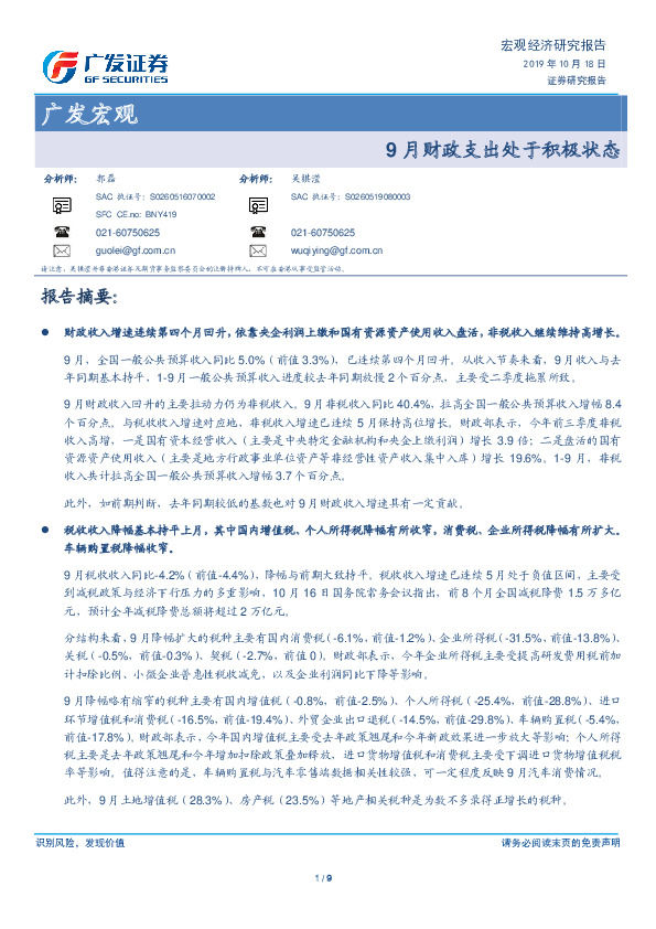 广发宏观：9月财政支出处于积极状态