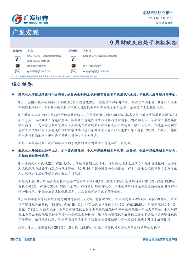 广发宏观：9月财政支出处于积极状态