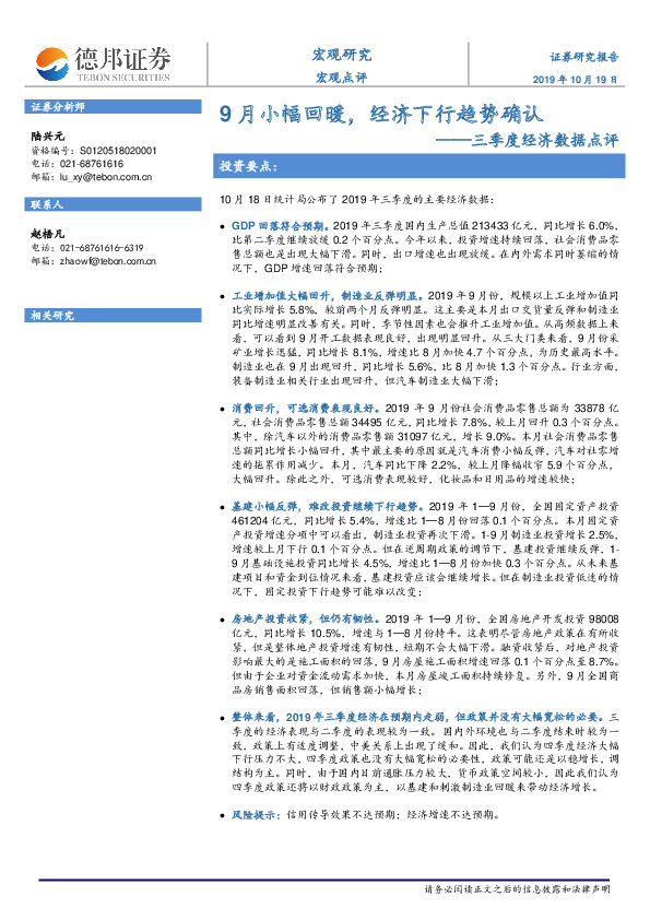 三季度经济数据点评：9月小幅回暖，经济下行趋势确认