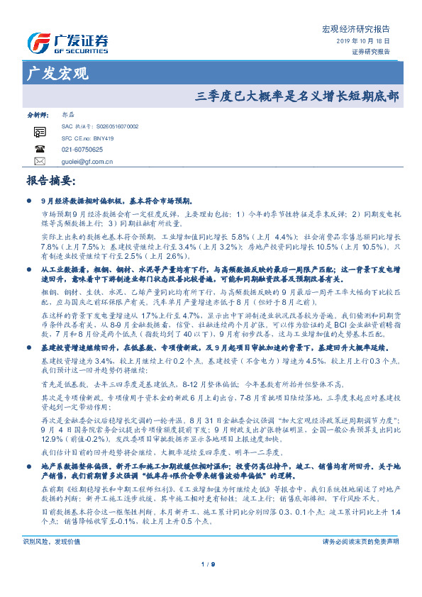 广发宏观：季度已大概率是名义增长短期底部