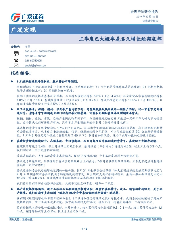 广发宏观：季度已大概率是名义增长短期底部