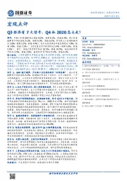 宏观点评：Q3经济有7大信号，Q4和2020怎么走？