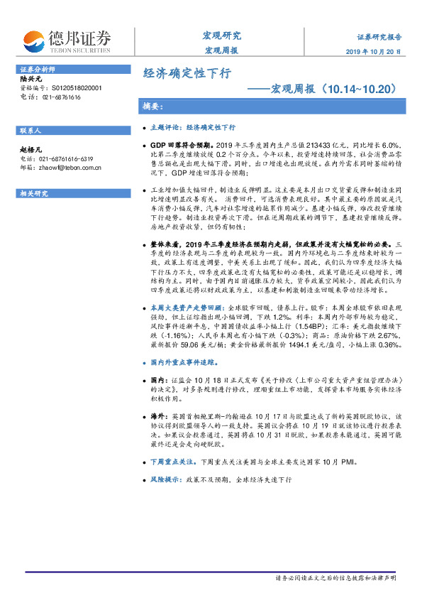 宏观周报：经济确定性下行