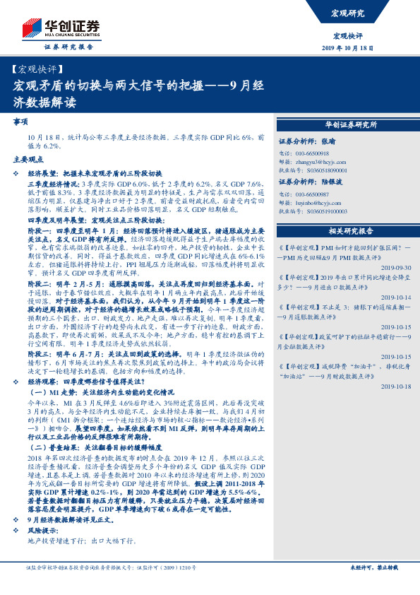 【宏观快评】9月经济数据解读：宏观矛盾的切换与两大信号的把握