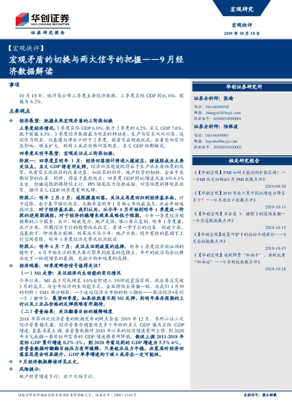 【宏观快评】9月经济数据解读：宏观矛盾的切换与两大信号的把握