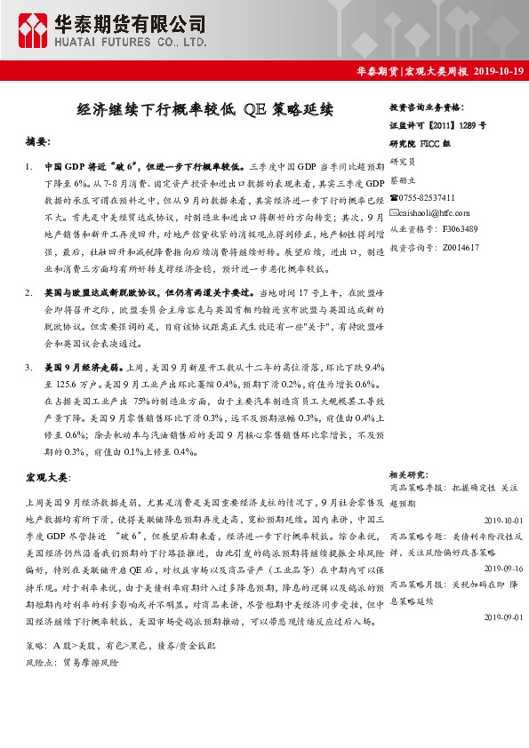 宏观大类周报：经济继续下行概率较低 QE策略延续