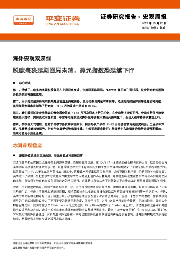 海外宏观双周报：脱欧表决延期困局未消，美元指数恐延续下行
