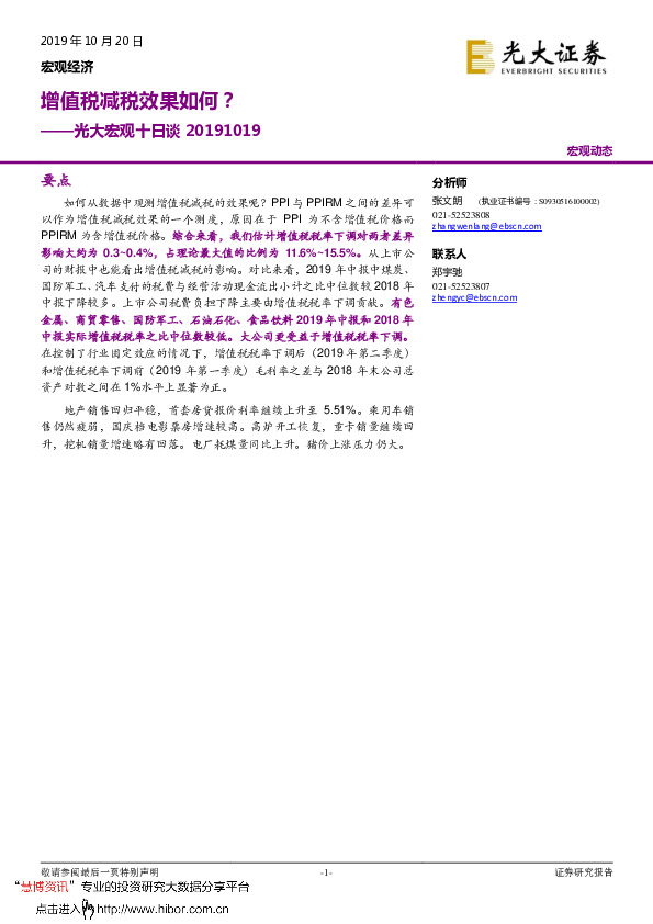 光大宏观十日谈：增值税减税效果如何？