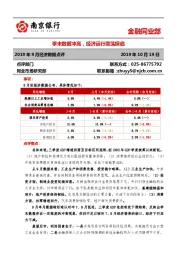 2019年9月经济数据点评：季末数据冲高，经济运行震荡探底