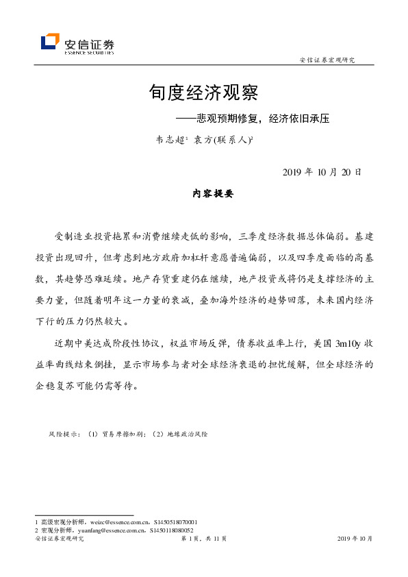 旬度经济观察：悲观预期修复，经济依旧承压