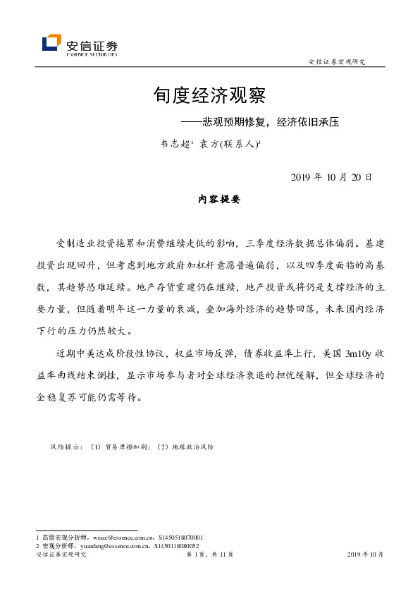 旬度经济观察：悲观预期修复，经济依旧承压