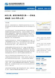 实体高频观察（2019年第42周）：油价上涨，猪肉价格再度大涨