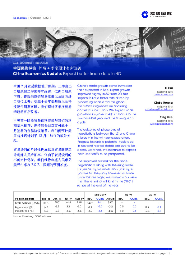 中国经济评论：外贸4季度预计有所改善