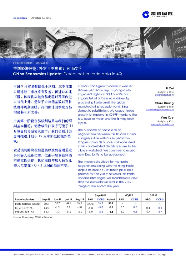 中国经济评论：外贸4季度预计有所改善