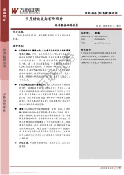 经济数据跟踪报告：9月财政支出有所回升