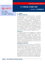 2019年1-9月宏观数据点评：生产消费改善 投资稳中偏降