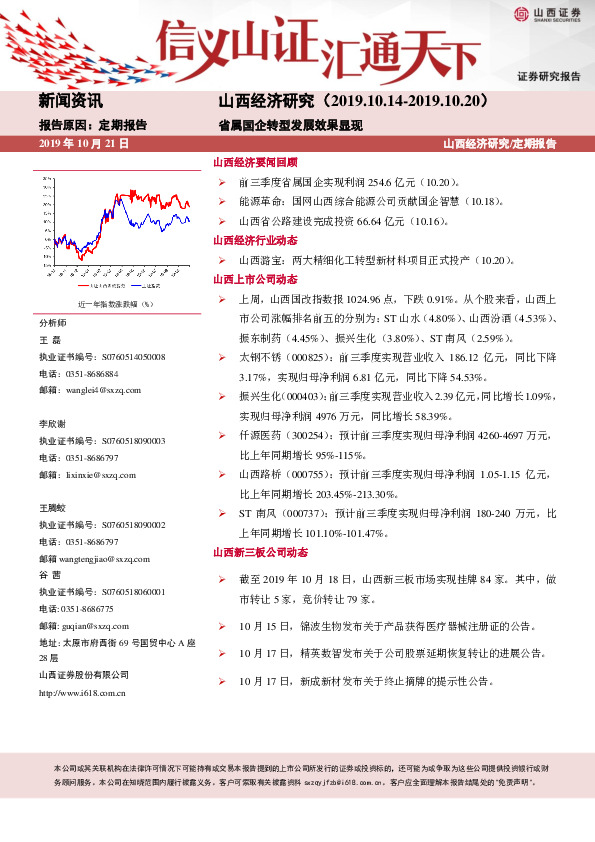 山西经济研究：省属国企转型发展效果显现